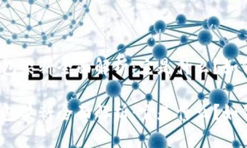 小狐钱包染料全面解析：它是什么？如何使用？

小狐钱包染料全面解析：它是什么？如何使用？