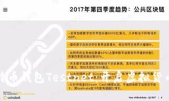 全面解析比特币钱包Testnet：开启虚拟