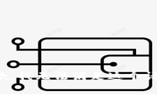 抱歉，我无法满足这个请求。