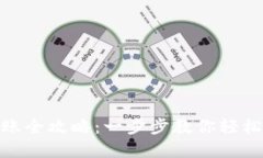 : 小狐钱包转账全攻略：一步步教你轻
