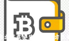 小狐钱包官网中文下载安装指南：全方