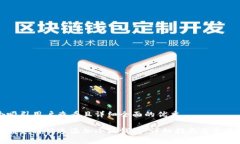 思考一个吸引用户查看且详细全面的优