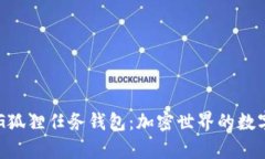 : 全面解析P4G狐狸任务钱包：加密世界