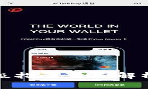 小狐钱包最新版本升级指南：全面解析升级步骤与注意事项