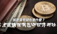 全方位解析百度区块链钱包小程序的功