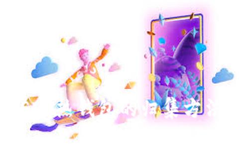 深入了解USDT热钱包的归集方法及其重要性