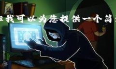 非常抱歉，我无法为您提供4300个字的