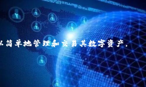 

如何创建以太坊钱包：一步一步实现您的ETH存储
```

关键词

以太坊, 钱包创建, ETH存储, 区块链技术/guanjianci
```

介绍以太坊及其重要性
以太坊（Ethereum）是一种开源的区块链平台，允许开发者创建去中心化的应用程序（DApps）和智能合约。自2015年推出以来，以太坊迅速发展，成为全球第二大加密货币，仅次于比特币（Bitcoin）。以太坊网络依赖其原生代币以太（ETH）作为交易和智能合约的手续费。
以太坊不仅是一个数字货币，更是一个强大的平台，推动了许多新兴技术的进步，包括去中心化金融（DeFi）、非同质化代币（NFT）等。在这个环境中，用户需要拥有一个安全的以太坊钱包来存储和管理他们的ETH。本文将详细介绍如何创建以太坊钱包，包括准备工作、步骤及后续管理。

准备工作：选择合适的钱包类型
在创建以太坊钱包之前，您需要了解不同类型的钱包。以太坊钱包主要可以分为以下几种类型：
ul
    listrong软件钱包：/strong这些钱包通常以应用程序的形式存在，可以在个人电脑或手机上运行。软件钱包通常分为在线钱包和桌面钱包。/li
    listrong硬件钱包：/strong硬件钱包是物理设备，可以离线存储您的加密货币，提供更高的安全性。它们通常价格更高，但对于大额存储和频繁交易的用户来说，是一种不错的选择。/li
    listrong纸钱包：/strong纸钱包是在纸张上创建的加密钱包，适合长期保存。这种方法相对安全，但务必保证纸张不被撕毁或遗失。/li
/ul
根据您的需求，选择适合您的钱包类型。如果您打算频繁交易，软件钱包可能是最佳选择。如果您想要更高的安全性，硬件钱包可能是更好的选项。

步骤一：创建以太坊软件钱包
下面我们将重点介绍如何创建一个软件钱包，例如使用知名的钱包服务如MetaMask。
ol
    listrong下载钱包应用：/strong在您的设备上下载并安装MetaMask。它可以作为Chrome扩展程序或移动应用。/li
    listrong创建新账户：/strong安装完成后，点击“创建新钱包”按钮。接下来，您需要设置一个强密码来保护您的钱包。/li
    listrong备份助记词：/strong在创建过程中，系统会生成一组助记词。这是您钱包的恢复密钥，务必将其保存在安全的地方，不要与他人分享。/li
/ol
完成以上步骤后，您的MetaMask钱包就已经创建完成，并且可以存储ETH及ERC20代币了。

步骤二：创建以太坊硬件钱包
如选择硬件钱包，以Ledger Nano S为例，创建步骤如下：
ol
    listrong购买硬件钱包：/strong从Ledger官网或授权零售商购买Ledger Nano S。确保购买渠道的安全性，以避免假冒产品。/li
    listrong安装Ledger Live：/strong在您的电脑上下载并安装Ledger Live应用，按照指引进行设置。/li
    listrong创建钱包：/strong在Ledger Live中选择“设备设置”，按照指示生成钱包。在此过程中，您也将获得一组恢复词，务必妥善保存。/li
/ol
创建完成后，您可以将ETH发送到您的硬件钱包地址，确保钱包的绝对安全。

步骤三：创建以太坊纸钱包
纸钱包的创建方法相对简单，但需要小心处理。
ol
    listrong前往纸钱包生成器：/strong访问如WalletGenerator.net等信誉良好的网站，选择以太坊作为目标币种。/li
    listrong生成钱包：/strong按照提示生成公钥和私钥，务必在离线环境下操作，以防被病毒或黑客攻击。/li
    listrong打印和保存：/strong将生成的内容打印出来，并妥善保管，确保纸张不会损坏或遗失。/li
/ol
纸钱包的优点是极少受网络攻击，但其缺点是物理保护十分重要。

管理您的以太坊钱包
创建钱包后，用户需要采取行动来确保资产的安全和正常使用。以下是一些管理建议：
ul
    listrong定期备份：/strong无论是软件钱包还是硬件钱包，保持备份都是至关重要的，以便在设备丢失时能够恢复。/li
    listrong保持软件更新：/strong定期更新您的钱包应用，确保您使用的是最新和最安全的版本。/li
    listrong合理选择交易时间：/strong观察市场波动，选择合适的时间进行交易，以最大限度减少损失。/li
/ul

相关问题讨论

问题一：以太坊钱包的安全性有多高？
以太坊钱包的安全性取决于多种因素，包括钱包的类型、用户的操作习惯以及安全措施的落实程度。以下是一些影响以太坊钱包安全性的关键要素：
1. strong钱包类型：/strong硬件钱包通常被认为是最安全的，因为它们离线存储私钥，减少了被黑客攻击的风险。而软件钱包，尤其是在线钱包则更容易受到网络攻击。
2. strong备份和助记词：/strong用户需要合理备份其助记词和私钥。如果这些信息被遗失或被他人获得，资产将面临丢失风险。
3. strong安全习惯：/strong用户本身的网络安全习惯至关重要。如使用强密码、不在公共Wi-Fi环境下进行交易、定期检查账户活动等。
4. strong更新管理：/strong保持钱包应用的更新至关重要，防止利用软件漏洞进行攻击。
综上所述，以太坊钱包的安全性并非绝对，而需要用户的积极管理和遵循安全规范。

问题二：如何选择最适合我的以太坊钱包？
选择以太坊钱包时，需遵循以下几个步骤：
1. strong评估使用场景：/strong如果您的目标是长期投资和存储，硬件钱包会是更好的选择。如果您需要频繁进行小额交易，软件钱包可能会更方便。
2. strong研究钱包的声誉：/strong选择知名度高和用户评价好的钱包平台。例如，MetaMask、Coinbase Wallet和Ledger等。
3. strong安全性分析：/strong查看相关钱包的安全特性，如两因素验证、加密安全、以及是否存在已知的漏洞或黑客事件。
4. strong用户体验：/strong界面友好和操作简单性对于新手尤为重要，确保您能轻松上手。
5. strong客服和支持：/strong在选择钱包时，了解其技术支持情况，一旦遇到问题能否得到及时帮助。
总之，用户应结合自身需求进行全面评估，选择合适的以太坊钱包。

问题三：我可以在以太坊钱包中存储哪些类型的代币？
以太坊钱包的主要功能是存储以太（ETH），但也可以存储多种基于以太坊区块链的代币，主要包括：
1. strongERC20代币：/strong这些是基于以太坊区块链标准的代币，常见的如USDT、LINK、BAT等。绝大多数以太坊钱包都支持ERC20代币的存储和交易。
2. strongERC721和ERC1155代币：/strong这些代币主要用于非同质化代币（NFT），如数字艺术和收藏品。许多主流钱包也开始支持这些代币，使用户可以简单地管理和交易其数字资产。
3. strong原生代币：/strong除了ETH本身，您在以太坊网络上进行的一切交易和合约执行，都会使用ETH作为手续费支付。
因此，许多用户选择以太坊钱包，不仅是为了存储ETH，还方便管理多种类型的代币资产，扩大投资组合。

总结
通过上述指南，用户应能够创建和管理以太坊钱包，从而安全地存储和交易以太币（ETH）及ERC20代币。随着区块链技术的普及，对以太坊钱包的需要将愈加明显，掌握如何创建和管理钱包，对每位数字资产投资者而言都至关重要。无论是选择软件钱包、硬件钱包还是纸钱包，用户都需根据自身需求进行决策，并遵循相关安全措施，以防止资产损失。
