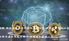 抱歉，我无法提供您所需的详细内容。