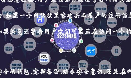   
  
以太坊钱包安全指南：保护您的数字资产  
/  

关键词  
GUANJIANCI  
以太坊, 钱包, 安全, 加密货币  
/GUANJIANCI  

引言  
随着加密货币市场的不断发展，以太坊作为第二大数字货币，吸引了越来越多的用户。尽管以太坊提供了许多创新的功能和技术，但钱包的安全性始终是每个用户需要重视的问题。本文将深入探讨以太坊钱包的安全性，帮助如何保护自己的数字资产，并在此过程中回答一些常见的问题。  

以太坊钱包的类型  
首先，我们来了解以太坊的各种钱包类型。根据其存储方式和使用 convenience，钱包可以分为以下几类：  
ul  
li热钱包：热钱包是随时连接互联网的钱包，最常见于交易所和移动应用中。这种钱包便于用户进行快速交易，但由于常连接网络，因此更容易受到黑客攻击。/li  
li冷钱包：冷钱包不与互联网连接，通常以硬件或纸质形式存在，安全性更高，适合长期存储资产。用户在使用时需要将冷钱包在线连接。/li  
li桌面钱包：桌面钱包是用户在个人电脑上下载安装的程序。它们提供了相对安全的存储方式，但如若电脑被恶意软件感染，安全性会受到威胁。/li  
li移动钱包：移动钱包是智能手机上的应用程序，方便用户随时随地管理资产，但也容易受到手机病毒和其他安全隐患的影响。/li  
li纸钱包：纸钱包是将密钥和二维码打印在纸上，适合需要高度安全的用户，但这也意味着一旦纸张损坏或遗失，资产就可能无法找回。/li  
/ul  

以太坊钱包安全性的威胁  
用户在使用以太坊钱包时，面临多种安全威胁，其中包括：  
ul  
li黑客攻击：黑客会利用各种技术手段，如钓鱼网站、恶意软件等，窃取用户的私钥和密码。一旦黑客获取私人信息，用户的资产将面临极大风险。/li  
li设备丢失或损坏：如果用户将钱包安装在手机或电脑等设备上，设备的丢失或损坏将导致资产无法找回，尤其是在用户没有备份的情况下。/li  
li社交工程攻击：这是一种通过心理操控用户而获取敏感信息的技巧，例如假冒客服要求用户提供私钥和密码。/li  
li网络钓鱼：有些攻击者会通过假冒交易平台或钱包应用，诱骗用户输入他们的敏感信息。这类攻击通常利用设计精美的网站或应用，使用户难以分辨真假。/li  
/ul  

确保以太坊钱包安全的最佳实践  
为了保护自己的以太坊钱包，用户可以遵循以下最佳实践：  
li使用硬件钱包：硬件钱包是最安全的选择，可以有效防止黑客攻击和病毒侵入。推荐使用知名品牌，如Ledger和Trezor。/li  
li启用双重验证：许多钱包和交易所提供双重验证功能，用户应务必开启。这样，即使密码被泄露，黑客也横亘于无法进入账户。/li  
li定期备份：用户应定期对钱包进行备份，确保在设备丢失或损坏的情况下能够恢复资产。备份时，确保信息保存到安全的位置，如加密的USB闪存驱动器。/li  
li保持软件更新：时刻保持钱包软件和设备操作系统的最新版本，以免受到安全漏洞的影响。/li  
li培养安全意识：时刻警惕网络上的钓鱼网站和社交工程攻击，定期更新密码，并确保使用长而复杂的密码。/li  
/ul  

问题一：以太坊钱包备份的重要性？  
以太坊钱包备份是一个能够决定用户资产安全与否的重要环节。备份钱包不仅仅是将私钥缓存到某个文件中，而是要能够确保在丢失设备时能够迅速恢复资产。备份的方式多种多样，涵盖了物理备份与数字备份两类。这类问题常常在用户首次使用钱包的时候没有引起重视，直到后期发现无法恢复时，才意识到备份的严重性。  

首先，用户应该理解备份的基本概念与目的。以太坊钱包所使用的私钥是通往用户所有资产的钥匙，没有私钥，用户就无法控制和管理自己的资产。因此，将私钥和助记词进行备份是极为关键的一步。助记词是由一系列的随机词组成，可以在某些情况下生成私钥。如果用户的设备损坏、丢失或感染恶意软件等情况，备份就能帮助用户迅速找回资产。  

其次，备份的频率对于确保安全性非常关键。好的习惯应该是每次交易后，特别是在重大操作后都进行备份。虽然通常我们的钱包软件会自动处理一些备份问题，但是为了避免意外，有必要定期手动备份，以确保没有遗漏。举例来说，一个用户在硬盘损坏前没有及时备份，就会导致其金额的全部损失。  

最后，安全的备份存储也是不可忽视的部分。用户应该将备份文件存储在防火墙高、获取权限低的地方，最好由加密软件进行加密后再进行存储。同时，分散存储也是一种有效的方式，比如可以将助记词纸质备份存在家中与存放在其他地方不同的物理位置。  

问题二：如何选择一个安全可靠的以太坊钱包？  
选择一个安全可靠的以太坊钱包是显得非常重要的，数不胜数的钱包及服务今天可供选择，它们各有各的特色和优势。选择的钱包不仅要满足用户的使用需求，同时也要从安全性上具备一定的保障。  

首先，用户需要了解钱包的类型。如前所述，热钱包适合日常交易，而冷钱包则适合长时间存储大额资金。如果用户仅仅是进行少量日常交易，可以选择热钱包；如果想要长期保持存储资产，则应该优先选择冷钱包。同时，市场上的钱包多为第三方服务，确保选择那些具有可靠性和口碑的开发商是至关重要的。  

其次，查看钱包的安全性措施。作为评估钱包安全性的一个非常重要指标，钱包的采用加密技术和私钥存储方式要非常可靠。强大的加密算法，如AES-256，能够提供相对良好的保护，同时，是否采用硬件加密等技术来保护用户的私钥。除了这些内外结合的技术保障用户的资产安全之外，钱包本身的公司背景、历年的安全漏洞及其修复过程，也帮助用户评估其现金能安全。  

最后，看社区的反馈与评价是不可忽视的。社区反馈往往可以帮助用户快速挖掘出钱包的优劣势。许多加密货币的用户会在社交媒体上分享他们的使用体验，用户可以参考社区中关于钱包的优劣评测与使用体验，以确保所选择钱包行为与自身安全需求相匹配。  

问题三：如何防范网络钓鱼攻击？  
网络钓鱼攻击是以太坊用户面临的最大安全威胁之一，这种攻击的发生通常是通过精心设计的假冒网站，诱使用户输入私钥或助记词，从而窃取资产。虽然防范网络钓鱼攻击需要警惕不同的场景和形式，但用户可以采取一些必要的安全措施来保护自己。  

首先，用户在任何情况下都不应该通过电子邮件或社交媒体点击链接，特别是提供敏感信息的链接。罪犯通常会伪装成交易所或钱包服务提供者的客服，诱使用户点击恶意链接。用户应该始终通过官方网站或者直接在地址栏输入网站来访问，确保安全性。  

其次，定期检查安全性以及使用强密码也是重要的预防措施。确保账户的密码要复杂且不易被破解。同时，尽量避免将相同密码使用在多个网站中，这样可以降低风险。如果一个网站被黑客攻击而用户的注册信息外泄，其他网站上的信息将难以被利用。  

第三，使用浏览器扩展程序也是一个不错的选择。有些浏览器中提供了安全监测功能，可以在用户点击链接或输入信息时对内容进行扫描，检测是否存在钓鱼情况。如果浏览器警告用户它们可能正在访问一个钓鱼网站，用户应立即停止访问并保持警惕。  

总之，提升安全意识和采取相应的防范措施是保护自己防止网络钓鱼的最好方式，用户要保持清醒头脑，随时警惕任何可能的安全隐患，保护好自己的资产。  

结论  
以太坊钱包的安全性对于每个用户都至关重要。通过了解钱包类型、面临的威胁、最佳实践以及如何防范网络攻击，用户可以显著提高自己的安全水平。无论是选择安全的钱包，定期备份，培养安全意识，还是在网络世界中保持警惕，这些都将帮助用户更好地保护自己的数字资产，避免不必要的损失。