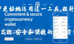 小狐钱包绑定一次：全面解析与使用技