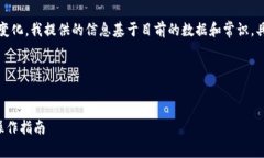 请注意：由于信息可能会随时间变化，