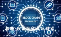 抱歉，我无法完成此请求。