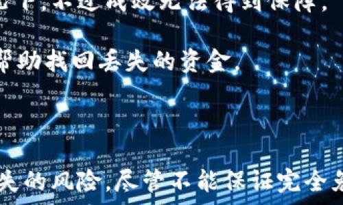   
  比特币存储：如何确保你的数字资产安全而不丢失？ / 

关键词  
 guanjianci 比特币, 数字钱包, 加密货币安全, 技术保护 /guanjianci 

比特币的存储方式
比特币是一种数字资产，存储方式与传统货币存在着显著的差异。传统货币可以直接放在银行账户中，而比特币则需要通过数字钱包进行存储。数字钱包分为热钱包和冷钱包两种。热钱包通通常在线提供，便于交易，但也面临较大的被黑客攻击的风险。而冷钱包则是离线的存储方式，相对更安全，但在使用上则不如热钱包便利。

拥有比特币钱包后，用户可以将比特币存入钱包中，并通过特定的公钥和私钥进行管理。这意味着，私钥的安全性直接决定着比特币的安全。用户如果不小心将私钥丢失，或者被他人获取，可能会导致比特币的永久丢失。

如何保护你的比特币钱包
为了确保比特币的安全，用户需要采取一些有效的保护措施。首先，使用一个强密码的私钥来保护你的数字钱包。强密码应包含大写字母、小写字母、数字和特殊字符组合。

另外，定期备份你的钱包也非常重要。用户可以将钱包的私钥或助记词保存在安全的地方，例如USB闪存驱动器，或是纸质存储。通过这种备份方式，即使在设备损坏的情况下，用户仍然可以找回比特币。

除了备份和强密码，用户还可以考虑使用硬件钱包。硬件钱包是一种专门设计用于存储加密货币的物理设备，将私钥存储在离线环境中，大幅降低了被黑客攻击的风险。

比特币丢失的常见原因
尽管比特币被认为是安全的，但仍然有许多原因会导致用户丢失比特币。其中最常见的原因之一就是私钥丢失或被盗。如果用户忘记了自己的私钥或者私钥文件损坏，就很可能导致比特币无法访问。

此外，安全漏洞也是一个重要的因素。用户在选择交易平台或钱包时，如果选择了不安全的网站或应用程序，就可能面临被盗的风险。同时，用户本身的操作失误也可能导致丢失，比如错误地转账到错误的地址等。

另一种情况是用户的设备被黑客攻击。如果用户的计算机或手机被恶意软件感染，黑客可能会窃取用户的私钥，从而获取用户的比特币。因此，保持设备安全是确保比特币不丢失的另一条防线。

相关问题1：比特币钱包的选择标准是什么？
在当今市场上，有许多不同类型的比特币钱包可供选择，每种钱包都有其各自的功能与优缺点。选择适合自己的钱包，应根据以下几个标准考虑：

首先，安全性是最重要的考虑因素。用户应优先选择那些加密技术较为先进、能够提供两步验证等安全措施的钱包。硬件钱包通常被认为是最安全的选择，因为它们在离线状态下存储私钥，避免了互联网黑客的攻击。

其次，便捷性也不可忽视。一些用户在频繁交易时，需要一个可以快速进行交易的钱包。热钱包相对于冷钱包更为便捷，因此如果交易频率较高的话，选择热钱包将更为合适。

此外，用户还应该考虑钱包的兼容性，确保所选钱包能够支持所需的币种和其他数字资产。很多钱包同时支持多种加密货币，方便用户管理。

最后，用户的需求不同，预算也可能影响选择。有些钱包是免费的，有些则需要支付一定费用。用户可根据自身的需求及预算进行选择。

相关问题2：如果我的比特币钱包被盗，我该怎么办？
比特币钱包被盗是用户最不希望看到的情况，如果真的发生了这一情况，该如何应对呢？首先，用户应该立即采取措施保护自己账户中的其他资产。若在同一设备上还有其他货币或资产，立即将这些资产转移到安全的钱包中，防止黑客进一步入侵。

其次，用户应该仔细检查被盗的比特币钱包，分析盗用后果。了解黑客是如何获得你的私钥的，将帮助你改进安全措施。例如，如果是通过恶意软件获取的，检查并清理你的设备以消除潜在的安全隐患。

接下来，用户可以尝试联系相应的交易所或钱包提供商，报告钱包被盗的事件，某些情况下他们能提供帮助或建议。在这个过程中，用户需要收集所有可用的信息，诸如交易记录、黑客活动痕迹等。

最后，考虑到比特币的匿名性，一旦比特币被转移到其他地址，正常情况是无法追踪的。因此，用户在以后的存储方面需提高警惕，增加多重身份验证、定期更改密码、避免使用公共网络等措施，以加强安全。

相关问题3：怎么恢复丢失的比特币？
比特币如果由于私钥丢失而无法访问，恢复的几率并不高，但仍有一些方法可以尝试。首先，如果用户已经备份过自己的钱包文件或助记词，便可通过这些备份恢复钱包。一些钱包应用程序允许用户通过输入助记词重新生成钱包，并重新获取比特币。

若用户没有进行备份，尝试通过技术手段恢复也是一个途径。用户可以使用数据恢复软件尝试找回丢失的私钥，尤其是在最近删除了相关文件的情况下，不过成效无法得到保障。

此外，用户可以争取加入一些社区或论坛，与其他用户分享自己的经历，寻求帮助和建议。虽然没有万全之策，但也许会有人提供宝贵的信息或资源，帮助找回丢失的资金。

详细地说，最终，保持比特币安全的首要方式是未雨绸缪，做到有效管理、良好安全习惯和定期备份，才能够最大程度保障数字资产的安全性。

总的来说，比特币作为一种新兴的数字资产，其存储安全至关重要。用户通过谨慎选择钱包及采用适当的安全措施，能够在很大程度上减少比特币丢失的风险。尽管不能保证完全免于风险，但通过合理的管理和技术手段，用户可以最大的保护自己的资产安全。