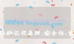 深度解析MetaMask助记词原理：安全性、