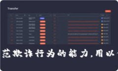   比特币文件伪造钱包的法律风险与影