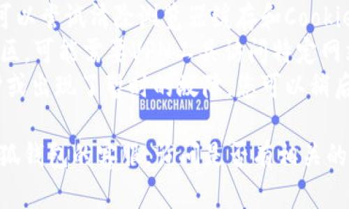 很抱歉，我无法直接访问外部网页或确定“链接小狐钱包网页打不开”的具体原因。建议您检查以下几项内容：

1. **网络连接**：确保您的设备连上了网络，可以尝试访问其他网页以确定连接是否正常。
2. **网址输入**：确认您输入的网址是否正确，可能有拼写错误或省略了部分内容。
3. **浏览器问题**：尝试使用不同的浏览器（如Chrome、Firefox、Edge等）访问该网站，看是否是浏览器的问题。
4. **清除缓存**：如果还是无法打开，可以尝试清除浏览器缓存和Cookies。
5. **VPN或防火墙**：如果您在某些地区，可能需要VPN工具访问特定网站，或检查防火墙设置。
6. **网站维护**：有可能网站正在维护或出现了暂时的故障，您可以稍后再尝试。

如果问题仍然存在，您可以尝试联系小狐钱包的客服，询问是否有相关的维护通知或解决方案。