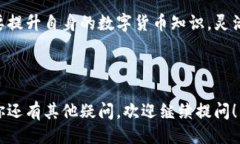 及关键词  法币钱包里的币如何换成