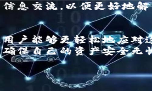 为确保信息准确性和内容完整性，建议你将此请求分多个地段进行处理，以便获取更具体的技术支持和解决方案。


  电脑版小狐钱包切换不了账号的解决方案与使用体验分析/  
 guanjianci 小狐钱包,账号切换,解决方案,用户体验/ guanjianci 
```

引言
随着数字货币的普及，越来越多的用户选择使用电子钱包来管理他们的资产。在众多电子钱包中，小狐钱包凭借其便捷的用户界面和安全的资金管理功能，受到许多用户的喜爱。然而，一些用户在使用过程中遇到了账号切换的问题，这引起了他们的关注。
本篇文章将深入分析电脑版小狐钱包无法切换账号的原因及其解决方案，并结合使用体验为用户提供更全面的建议和指导。

账号切换问题的具体表现
用户在使用电脑版小狐钱包时，可能会遇到如下几种情况：
ul
    li尝试登陆另一账号时，系统一直停留在当前账号界面，无法进行切换。/li
    li在账号界面选择“切换账号”后，无响应或出现错误提示。/li
    li切换后，显示的还是之前登录的账号信息。/li
/ul
这些问题不仅影响了用户的使用体验，还可能造成其资产管理上的不便。因此，解决这一问题显得尤为重要。

引发账号切换问题的原因
造成电脑版小狐钱包无法切换账号的原因可能有多种，以下是常见的一些因素：

h4网络连接问题/h4
在使用电脑版小狐钱包时，如果网络连接不稳定或断开，可能导致账号切换功能失效。用户在进行操作时，系统需要通过网络与服务器进行数据交互，因此确保网络连接的稳定性是非常关键的。

h4软件版本问题/h4
小狐钱包的不同版本可能会存在功能上的差异。如果用户使用的版本较老，可能无法支持最新的账号切换功能，建议用户定期检查并更新到最新版本。

h4系统故障/h4
偶尔，程序内部的Bug或系统故障也可能导致账号切换失败。此时，重新启动程序或重新安装小狐钱包可能会有所帮助。

h4用户操作错误/h4
未经许可的操作行可能导致数据冲突，造成账号切换失败。比如，在切换账号时，未完全退出当前账户，还是直接关闭程序，均有可能影响切换流程。

解决方案
针对上述可能导致账号切换失败的原因，用户可尝试以下几种解决方案：

h4确认网络连接/h4
首先，确保您的设备在连接互联网时，有良好的网络信号。如果网速缓慢或出现网络中断，请尝试重启路由器或切换至其他网络。

h4更新软件版本/h4
前往小狐钱包官方页面，查看是否有新版本的发布，并进行更新。同时，在更新后，建议重启程序进行操作以确保新版本的功能正常运作。

h4重启软件/h4
关闭小狐钱包并再重新启动。很多时候，这样简单的操作就能解决程序的临时故障。

h4卸载与重装/h4
如果上述方法都无效，可以考虑卸载小狐钱包，并重新从官方下载最新版本进行安装。这可以清除程序缓存和解决潜在的软件冲突。

h4清除缓存与数据/h4
有时候，程序缓存会影响页面的正常显示。访问设置，找到缓存清理与数据重置的选项进行处理。

常见问题解答
h4问题1：如何确保在切换账户后尽量减少信息丢失的风险？/h4
在处理切换账户时，确保你的资产和信息得以妥善保存是至关重要的。首先，建议用户在切换前备份重要数据，如交易记录、钱包地址等。此外，保持有效的邮箱和联系方式更新，确保能顺利通过邮箱或手机进行身份验证。
切换账户时，最好保持账户的顺序，未切换时请勿进行重要交易。注意，在切换账户后，平台可能需要时间来同步新账户的信息，耐心等待。若出现数据丢失或错误信息，可通过平台的客服渠道进行申诉。

h4问题2：小狐钱包的安全性如何，是否存在信息泄露的风险？/h4
安全性是多数用户关注的焦点，小狐钱包采用了多种安全措施，例如双重身份验证、数据加密及定期的风险评估等。然而，用户在使用过程中也要注意自身信息的保护，比如定期更换密码、不要轻易相信不明链接或邮件以防网络钓鱼攻击。此外，建议在公用网络下使用VPN来保护自己的资金和隐私。
同时，定期查看账户活动记录，若发现可疑交易要及时采取措施，通过平台进行申诉与冻结账户。

h4问题3：若账号仍无法切换，是否有其他可行的途径？/h4
如果尝试了所有常规方法后，仍然无法切换账号，建议直接联系小狐钱包客服。在联系客服时，可以将问题进行详细描述，方便技术团队分析和处理。同时，了解其服务时间以及咨询渠道（例如邮件、在线客服等）也是必要的。
此外，社区论坛或用户讨论区可能会有其他用户分享的解决方案，可以参考这些信息。同样的重要的是，确保你的生活中有足够的沟通与信息交流，以便更好地解决问题。

总结
在使用电脑版小狐钱包时，账号切换问题虽然看似简单，但给用户的体验带来了不小的困扰。希望通过以上的解决方案和使用体验分享，用户能够更轻松地应对这些问题，享受数字资产的便捷管理。
最后，数字货币的安全管理需要用户具备一定的知识和意识，希望每位用户在享受数字资产带来的便利时，也要注重安全和风险防范，以确保自己的资产安全无忧。

此文章大致框架与内容已提出，最佳实践是在此基础上调整与编辑以适应目标读者的需求。