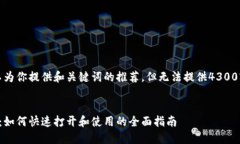 在这里，我可以为你提供和关键词的推