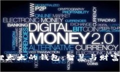 《寓言狐狸太太的钱包：智慧与财富的