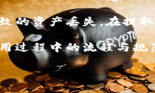 bianzi连接小狐钱包与欧易：建立安全可靠的数字资产交易桥梁/bianzi  
小狐钱包, 欧易, 数字资产, 区块链/guanjianci  

在数字货币蓬勃发展的时代，越来越多的用户开始关注如何安全、高效地进行数字资产交易。小狐钱包作为一款备受欢迎的数字钱包，与欧易（OKEx）等交易所的连接，为用户提供了更加便利的资产管理途径。本文将详细介绍如何连接小狐钱包与欧易，带您了解两者的主要功能和优势，并深入探讨用户可能会遇到的一些常见问题。

小狐钱包是一款具备多功能特性的数字货币钱包，其支持多种主流数字货币的存储和管理，同时也提供了安全优质的交易体验。欧易作为全球知名的数字资产交易平台，汇集了众多数字货币交易对，为用户提供了丰富的交易选择与高度流动性的市场。因此，将小狐钱包与欧易连接起来，无疑可以为用户带来更加便捷的资产管理方案。

一、小狐钱包与欧易的基本介绍

小狐钱包是一款易于使用的钱包应用，用户可以通过它安全地存储、发送和接收数字货币。该钱包的设计，界面友好，易于新用户上手。小狐钱包还具有较强的安全性，采用先进的加密技术，确保用户的私钥和交易信息不会被泄露。

欧易成立于2017年，是全球领先的数字货币交易平台之一，提供包括比特币、以太坊、莱特币等多个主流数字货币的交易服务。欧易采用了强大的撮合引擎和深度流动性，使其能够快速匹配买卖订单，为用户提供无缝的交易体验。此外，欧易也注重安全，拥有多重风控体系，保障用户的资产安全。

二、如何连接小狐钱包与欧易

连接小狐钱包与欧易是一个非常简单的过程，用户只需按照以下步骤进行操作：

1. **下载小狐钱包**：首先在手机应用商店中搜索“小狐钱包”，下载并安装该应用。安装完成后，根据提示进行账户注册和设置，保证账号安全。

2. **创建或导入钱包**：用户可以选择创建新的钱包或者导入已有的钱包。如果选择创建新的钱包，要确保妥善保存助记词，以免丢失资产。

3. **获取小狐钱包地址**：在小狐钱包主界面，可以看到自己的钱包地址。用户需要复制此地址，以便后续在欧易进行资产充值。

4. **进入欧易账户**：在电脑或手机上打开欧易官网或应用，登录自己的账户。如果没有账户，用户需要先进行注册。

5. **充值数字资产**：在欧易的首页，找到“资产”选项，选择“充值”。接下来选择要充值的数字货币，粘贴刚从小狐钱包复制的地址，确认无误后，完成充值。

6. **确认到账**：充值完成后，可以在欧易的资产页面查看余额，确认数字资产是否到账。

三、连接小狐钱包与欧易的优势

将小狐钱包连接到欧易，用户可以享受到多个方面的优势：

1. **便捷性**：用户可以通过小狐钱包迅速将资产转移至欧易，进行多样化交易，无需繁琐的步骤。小狐钱包的界面友好，可以轻松实现数字资产管理。

2. **安全性**：小狐钱包注重用户资产的安全，通过加密和分布式存储技术，确保用户资产不被盗取。同时，欧易也提供高水平的钱包安全措施，双重保护用户的数字资产。

3. **多样的交易选择**：连接了小狐钱包后，用户不仅可以方便地进行数字资产的管理，还可以在欧易上享受丰富的市场选择。例如，用户可以参与各种交易对，进行多种形式的投资。

4. **实时交易体验**：通过小狐钱包与欧易的连接，用户可以实现实时交易，及时把握市场机会，参与快速变化的市场，增强盈利机会。

四、常见问题解答

1. 如何确保小狐钱包与欧易的安全连接？

安全连接小狐钱包与欧易是每位用户最需关注的问题。为了确保安全，首先用户应选择官方渠道下载小狐钱包和访问欧易官网，避免访问钓鱼网站或下载不明来源的应用。其次，在连接过程中，用户需要确保在私密的环境中操作，避免他人偷窥私钥或助记词。

此外，在进行资金转移时，一定要仔细核对钱包地址和转账金额，确保没有错漏。由于区块链交易一旦确认便无法逆转，谨慎是资产安全的最佳保障，还需定期更新密码和启用双重认证等安全措施。

最后，用户应该时刻关注项目的动态和社区反馈，了解可能存在的安全隐患。小狐钱包和欧易都建有良好的客服体系，如有疑问及时咨询专业人员。

2. 小狐钱包支持哪些类型的数字资产？

小狐钱包是一款支持多种加密资产的数字钱包。用户可以使用它来存储和管理比特币（BTC）、以太坊（ETH）、莱特币（LTC）等主流加密货币，这些货币在全球范围内广泛使用，可以实现快速、便捷的交易。

除了主流数字资产外，小狐钱包还会定期更新支持的币种，因此用户可以根据需要进行选择和投资。通过其管理界面，用户可以随时查看所持有的数字资产，监控各个资产的价格波动，并进行适时的调整。同时，为了提高资金的安全性，用户也可以选择将一些长期持有的资产存储在冷钱包中。

在使用小狐钱包过程中，用户需注意的是并非所有数字资产都可以在欧易交易，用户在选择资产进行投资时，必须确认该资产是否在欧易平台中受支持。一般可以通过欧易官网或者小狐钱包的官方渠道获取最新的支持币种列表。

3. 在连接小狐钱包与欧易后，是否能进行快速取款？

连接小狐钱包与欧易后，用户在进行取款时，可以享受到相对高效的取款流程。通常情况下，用户可以通过欧易平台选择相应的数字资产，并进行相应的提取操作。用户需注意的是，从欧易提取资金需要经过一定的确认时间，小狐钱包也需要一定的网络时间来确认交易，这可能会导致取款速度的延迟。

当然，用户进行快速取款时，可以通过在欧易平台进行提取设置来加快提现速度。在选择提取地址时，应确保填写正确的小狐钱包地址，避免因为错误地址导致的资产丢失。在提取金额方面，需关注平台规定的最低提现额度，以确保顺利提现。

总结而言，连接小狐钱包与欧易为用户带来了更加便捷、高效的数字资产管理体验。在这个数字货币快速发展的时代，采取适当的措施保障资产安全，了解使用过程中的流程与规范，将帮助用户更好地进行资产投资。

对于数字资产的管理和投资，用户需保持警惕与关注，定期关注市场动态，适时作出调整，才能在不断变化的市场中获得理想的收益。