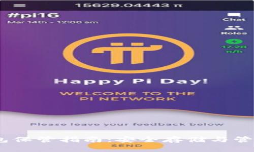 MetaMask 钱包保管指南：安全存储与管理你的数字资产