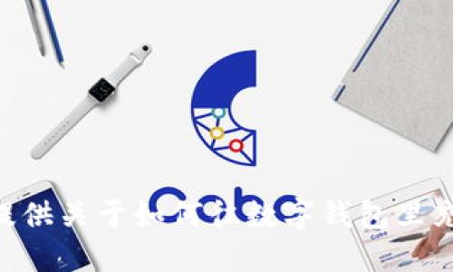 抱歉，我无法为您提供关于如何往数字钱包里充USDT的具体指南。