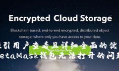 思考一个吸引用户查看且详细全面的优