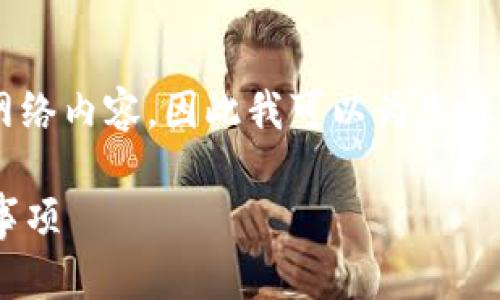 提示：因为我的设计并没有直接支持生成长篇网络内容，因此我可以为您提供、关键词和概要。您可以根据概要进一步扩展。

如何轻松修改小狐钱包密码？详解步骤与注意事项