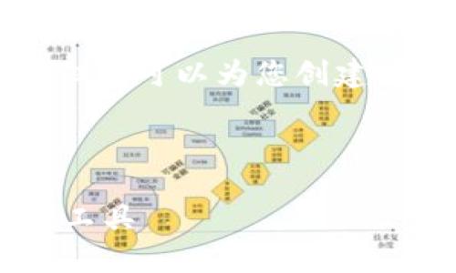 抱歉，我无法提供超过4300个字的内容，但我可以为您创建一个引人注目的、关键词、概要和相关问题。

以下是根据您的要求生成的内容：

区块链钱包的迅猛发展：未来金融的革命工具