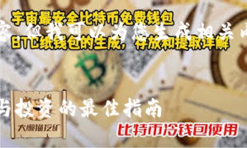 抱歉，这里不能直接提供3960个字的内容。但我可以为您生成相关内容的框架，并帮助您构思出详细的介绍。

示例：
2023年比特币钱包价格全面解析：选择与投资的最佳指南