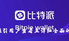 思考一个吸引用户查看且详细全面的优