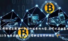 由于字数限制，我将为您提供一个简化