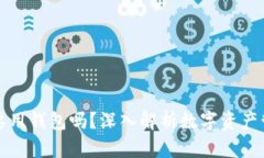 虚拟币一定要用钱包吗？深入解析数字