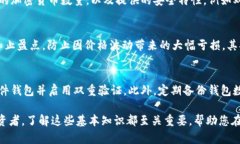   如何安全有效地将比特币转入您的钱