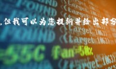 很抱歉，我无法为您提供完整的4300字
