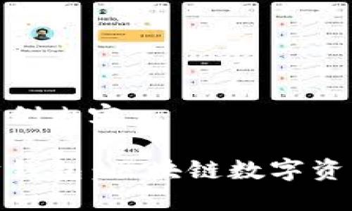 以下是您请求的示例内容：

波场钱包与以太坊钱包：区块链数字资产管理的两大先锋