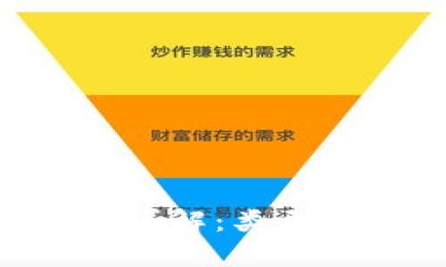 区块链钱包详解：类型、功能与推荐
