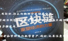 baioti选择最佳区块链钱包：全面指南与