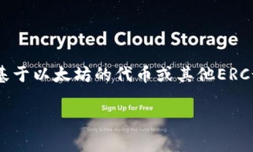 要在以太坊钱包中添加PI（可能指的是某种代币，通常是指Pancake Inu等基于以太坊的代币或其他ERC-20代币），您可以按照以下步骤进行。以下是详细的指南和相关问题的解答。

如何将PI代币添加到以太坊钱包？详细步骤与常见问题解答