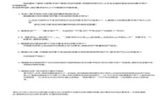 注意：以下是一个构建的示例内容，不