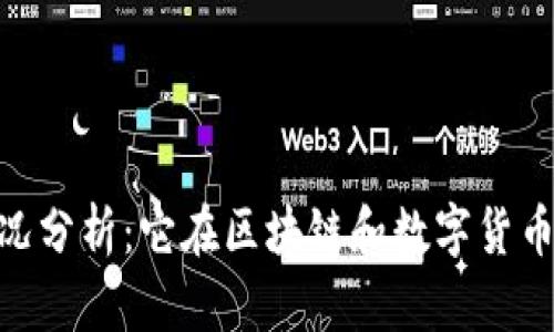 MetaMask的专利状况分析：它在区块链和数字货币应用中的创新与保护