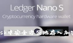 如何在MetaMask中安全方便地存入加密资产：终极指