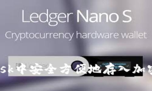 如何在MetaMask中安全方便地存入加密资产：终极指南