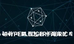 全面解析：小狐钱包的申请与使用指南