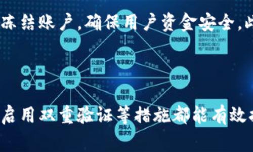 小狐如何安全断开链接？完整指南与常见问题解答

小狐, 手机, 安全断开链接, 使用技巧/guanjianci

一、小狐简介

小狐是一款便捷的手机应用，专为用户提供安全、快速的支付方式。随着移动支付的流行，越来越多的人选择将其作为日常购物、转账和理财的工具。小狐不仅支持多种支付方式，还在安全性和用户体验上进行了大量。

在日常使用中，用户可能会遇到需要断开与某个设备或应用的链接的情况。这通常是出于安全考虑，尤其是在使用公共Wi-Fi或不熟悉的设备时，非常有必要确保自己的小狐账户不被他人访问。

二、如何断开小狐的链接

要通过小狐断开链接，用户可以按照以下步骤操作：

h41. 打开小狐/h4
确保你的手机已连接到互联网，并打开小狐应用。如果尚未登录，请先使用你的账户信息进行登录。

h42. 进入设置菜单/h4
在应用首页，找到屏幕右上角的“设置”图标，点击进入。在设置中，有许多管理账户和安全的选项。

h43. 查找连接管理选项/h4
在设置菜单里，浏览到“安全与隐私”或“设备管理”选项。这里通常会列出所有已连接的设备及其连接状态。

h44. 删除已连接设备/h4
在连接管理列表中，找到你想要断开的设备，点击进入详细信息页面。你会看到“断开连接”或“删除设备”的选项，选择并确认操作。

h45. 确保断开成功/h4
执行以上步骤后，返回到连接管理页面，确认该设备已不在列表中。这表示你已成功断开与该设备的链接。

三、为什么需要断开链接？

在移动支付日渐普及的今天，保护账户安全显得尤为重要。以下是一些需要定期断开设备链接的理由：

h41. 防止账户被盗/h4
如果忘记了某个设备已连接到小狐，可能就会给恶意人士可趁之机。一旦盗取账户，损失将非常惨重，因此定期检查并断开不必要的连接是非常有必要的。

h42. 保护个人隐私/h4
小狐里存储了大量的个人信息和财务数据，包括支付记录和银行卡信息。确保这些信息不被他人获取，可以有效维护个人隐私。

h43. 确保交易安全/h4
在不安全的网络环境中，使用小狐进行交易，如果连接的设备被恶意软件感染，可能会导致信息泄露。因此，断开不必要的连接有助于保障每一笔交易的安全。

四、如何保护小狐账户的安全

除了定期断开链接外，用户还可以采取其他措施以进一步增强小狐账户的安全性：

h41. 设置强密码/h4
密码是保护个人账户最基本的手段。确保你的密码复杂且不易被猜到，建议包含字母、数字和特殊字符，并定期更换。

h42. 启用双重验证/h4
小狐支持双重验证功能，开启后每次登录时需提供额外的验证码，这大大增加了账户的安全性。

h43. 定期检查账户异常活动/h4
用户可以定期查看账户的交易记录，若发现异常情况立刻与客服联系并采取措施。

五、常见问题解答

h4问题一：如果我无法找到断开设备的选项，该怎么办？/h4
首先，确保你使用的是最新版本的小狐。开发者会定期更新应用以修复Bug和增加新功能。如果仍然找不到，建议联系小狐的客服，寻求专业的帮助。客服可以指导你如何操作，或者直接进行设置上的调整。同时，你还可以查看小狐的官方网站，通常会有详细的操作指南和常见问题解答。

h4问题二：如果我遗忘了小狐的登录密码，该如何找回？/h4
许多用户不经意间会忘记密码。小狐提供找回密码的功能，具体步骤如下：在登录界面，点击“忘记密码”，系统会要求输入与你账户关联的手机号码或邮箱地址。接收验证码并重置密码。确保重置后的密码同样复杂，增强账户安全。此外，启用双重验证功能可以为账户提供一层额外保障。

h4问题三：小狐的账户安全性如何，是否可信？/h4
小狐在安全性方面进行了多重措施的设计。首先，采用了先进的加密技术来保护用户数据的传输和存储。其次，采用风险监测系统，在发现可疑活动时，系统会自动发送警报并暂时冻结账户，确保用户资金安全。此外，小狐的用户评价及广泛的市场应用也充分证明了其良好的信誉和安全性。用户更应该关注日常使用中的安全习惯，例如定期更改密码、避免在公共场合使用不安全的网络等。

结论

小狐作为一种便捷的支付工具，为我们的生活带来了很多方便。然而，用户在享受便利的同时，也需要懂得如何保护自己的账户安全，定期断开不必要的链接、使用复杂的密码以及启用双重验证等措施都能有效提升安全性。若在使用中遇到任何问题，切勿犹豫，及时联系客服获取帮助。只有这样，用户才能在安全的环境中，自由地管理自己的财务。